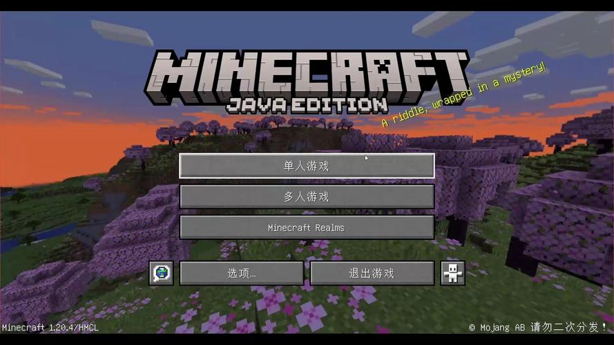 我的世界正版登陆器