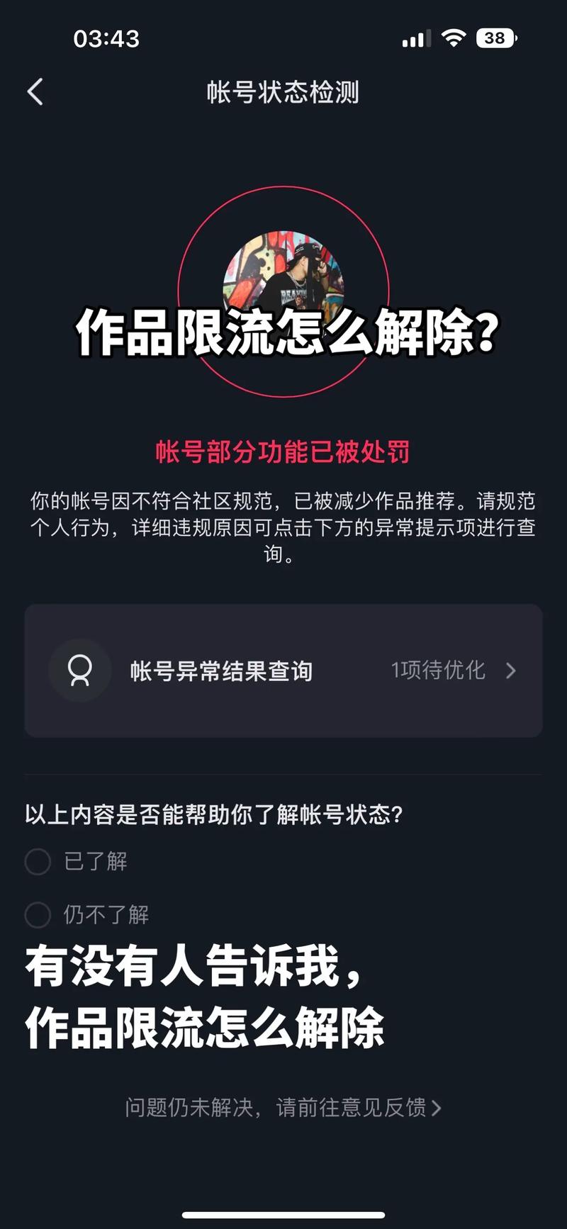 一个手机频繁切换抖音号被限流怎么办?它怎么补救?