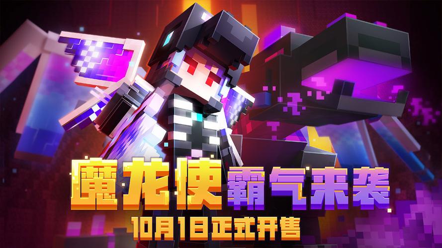 我的世界麦块官方下载