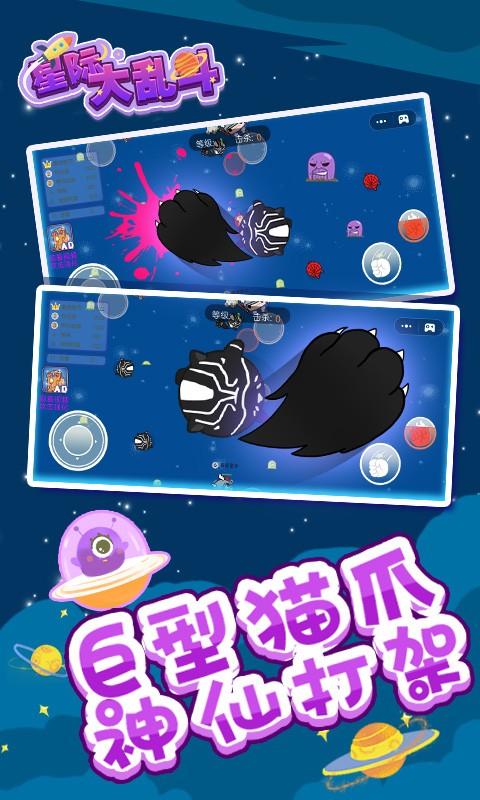 星际大乱斗手游 星际大乱斗手游