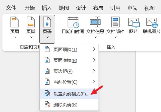 怎么设置目录页码