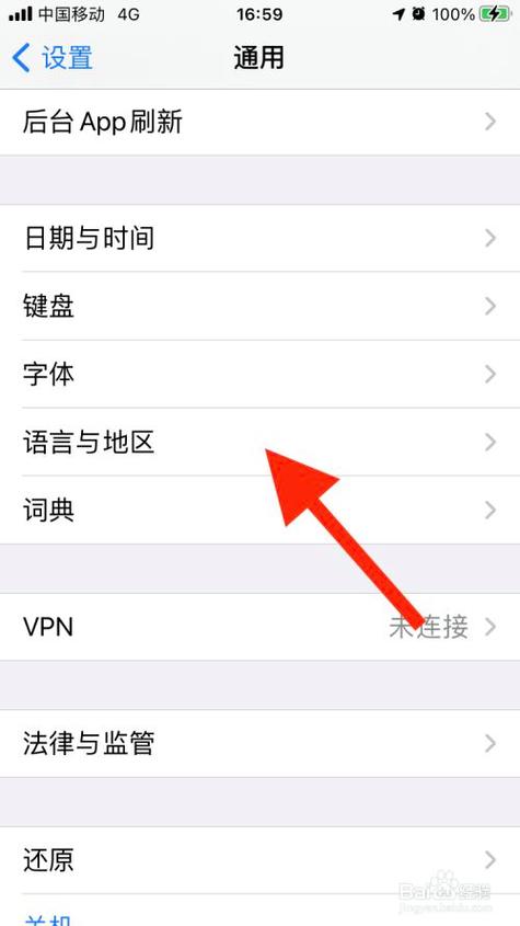 苹果怎么设置语言