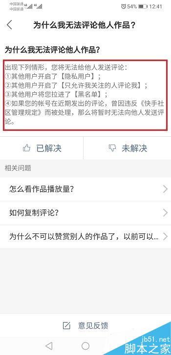 快手评论失败怎么回事?评论不上如何解决?