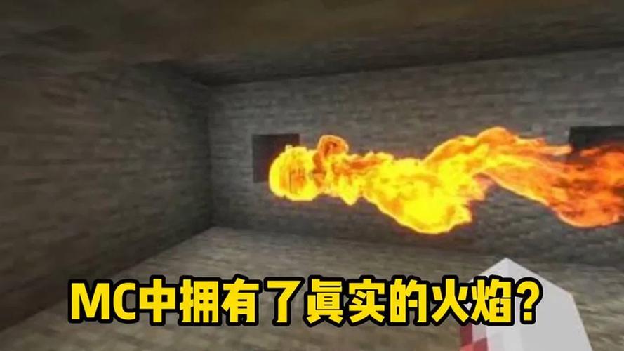 我的世界火焰防御塔