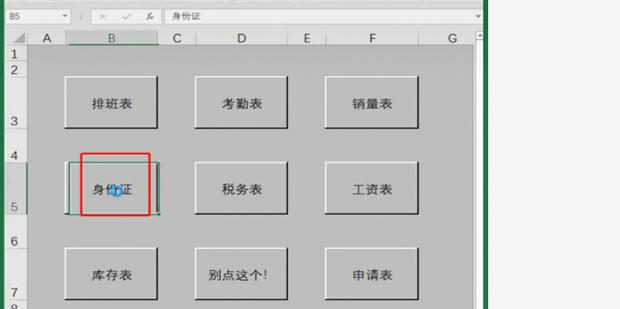 excel设置按钮