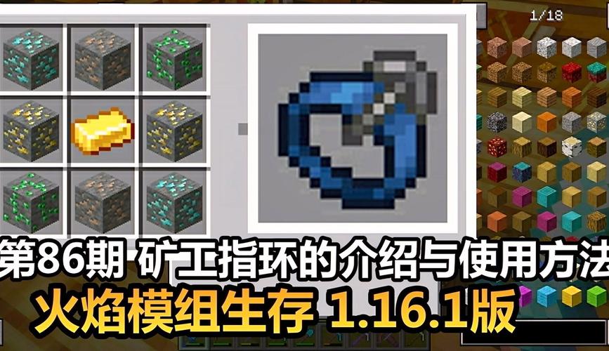 我的世界矿工指环