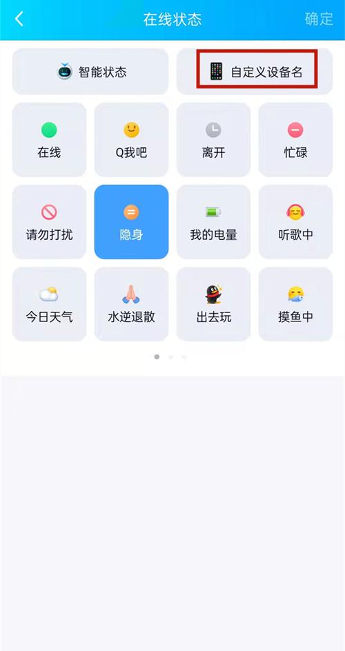 qq设置手机在线