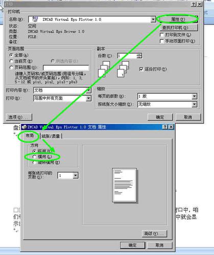 怎么设置横向打印