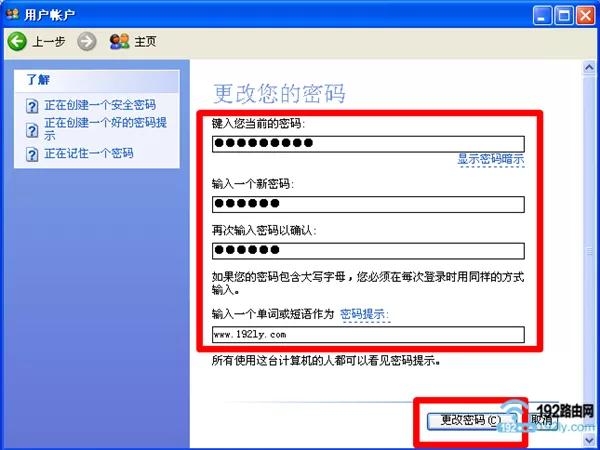 xp系统设置密码