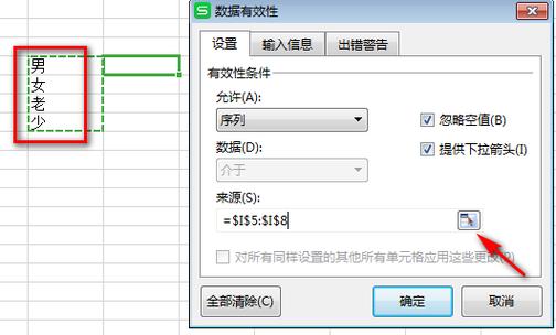 设置数据有效性