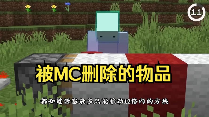 我的世界被删除的物品