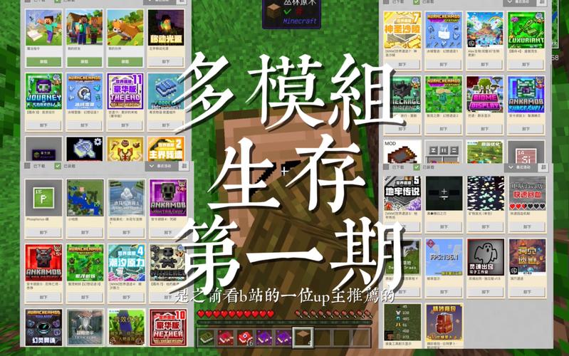 我的世界模组百科