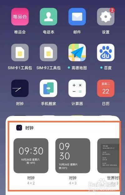 手机怎么设置桌面时间