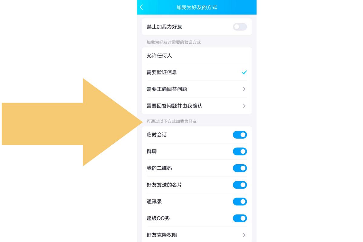 加好友设置问题