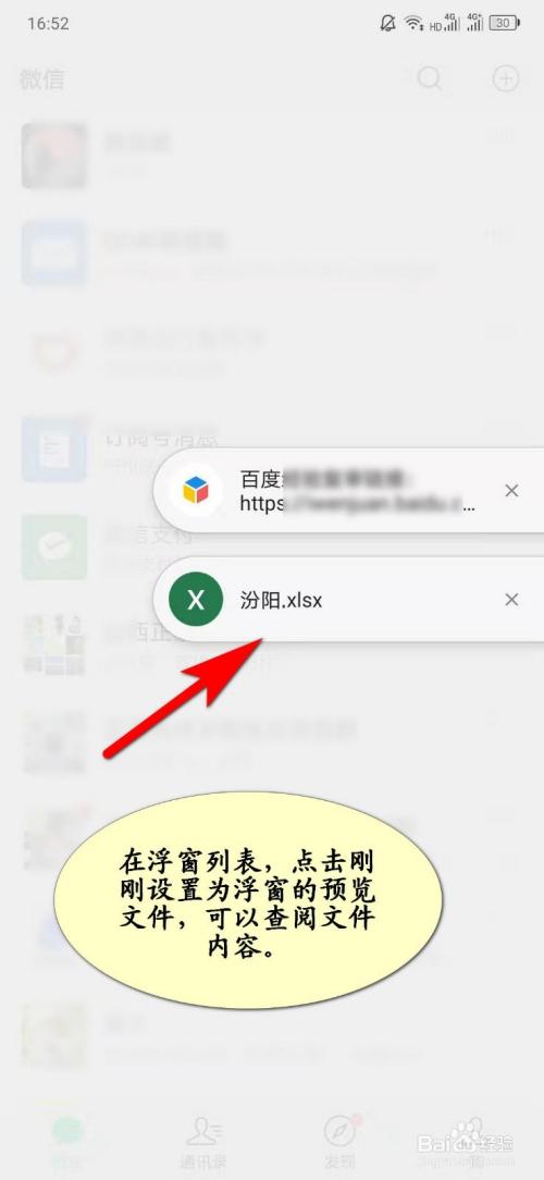 微信浮窗设置