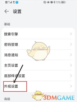 手机怎么设置浏览器
