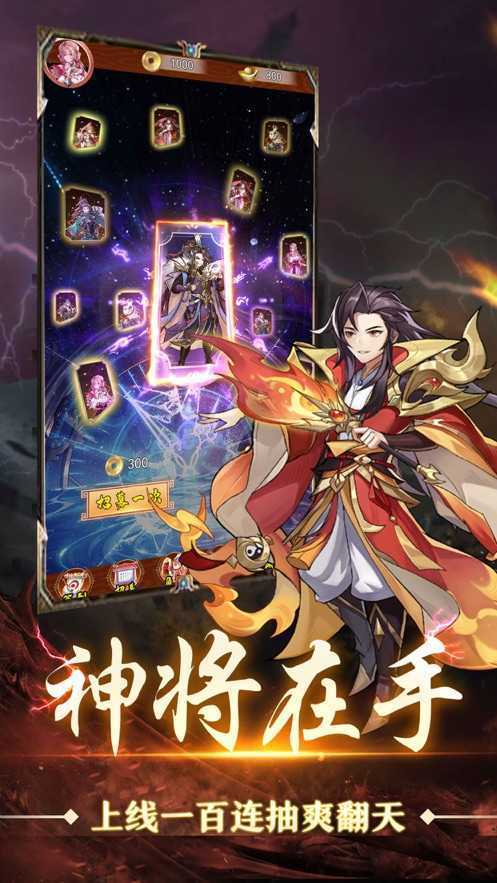 三国百将令