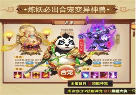 合宠超进化 合宠超进化