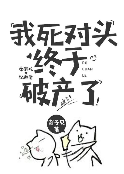 我破产了