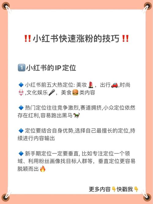 在小红书上怎么发布作品曝光量高？快速涨粉的技巧是什么？