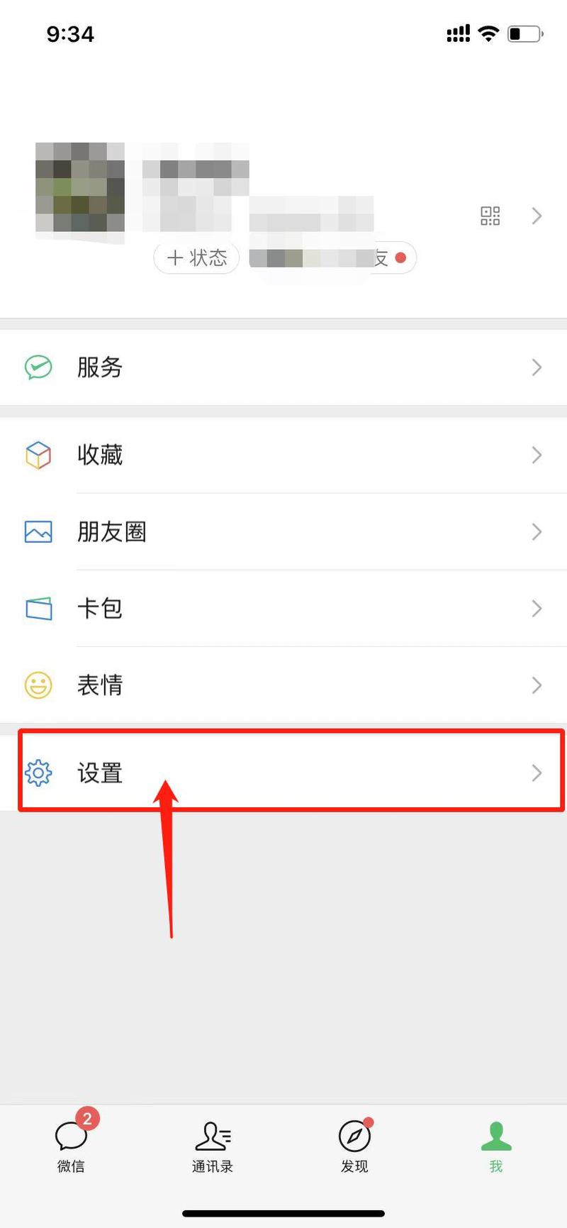 朋友圈设置三天