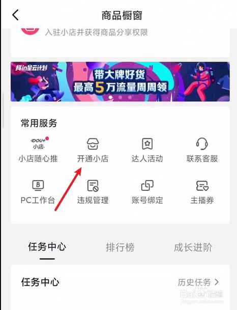 抖音电脑版商城入口怎么打开?电脑端商城怎么添加商品?