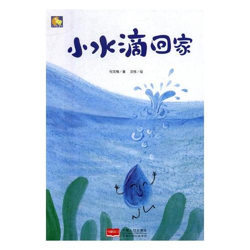 水滴回家3 水滴回家3