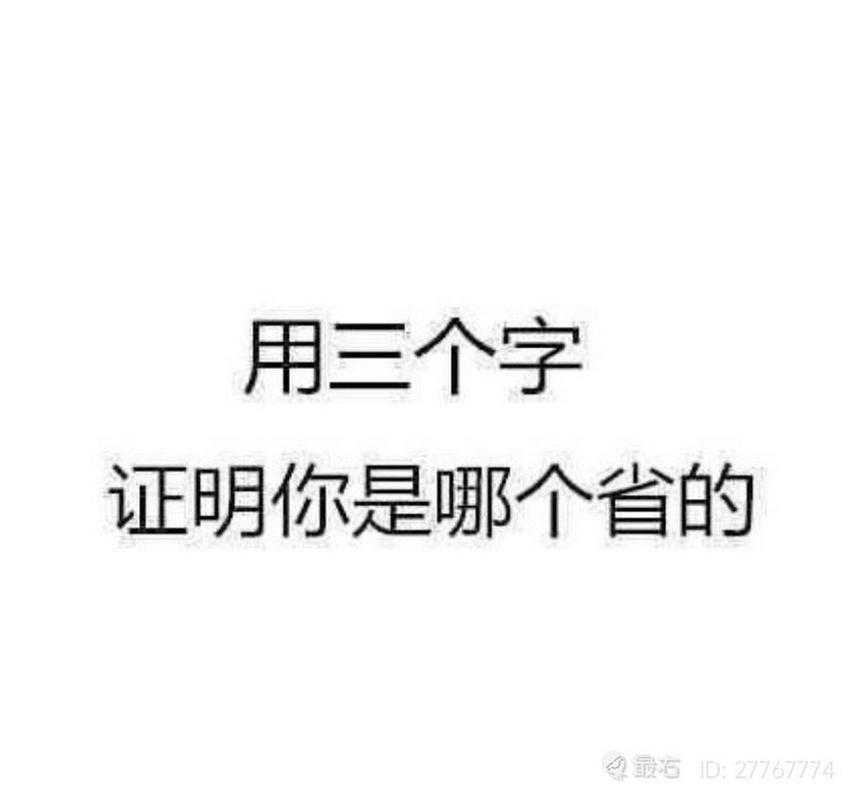 你的证明