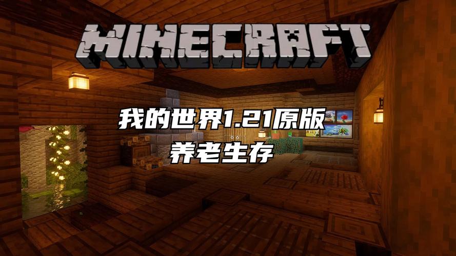 我的世界到家