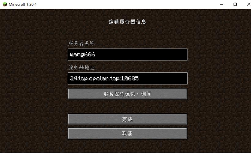 我的世界外网联机