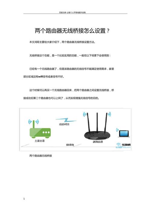怎么设置桥接路由器