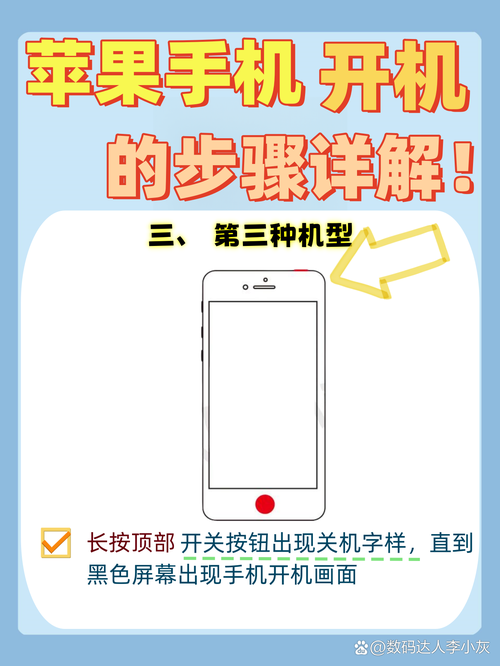 苹果开机怎么设置