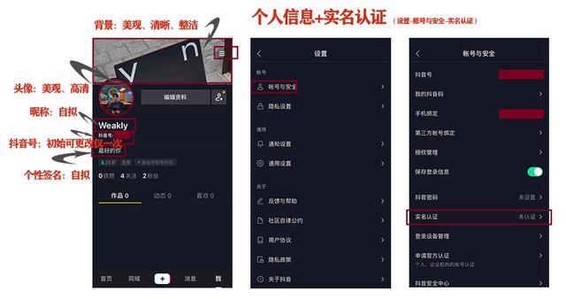 抖音多号登录怎么弄?多号登录需要实名核对怎么办?