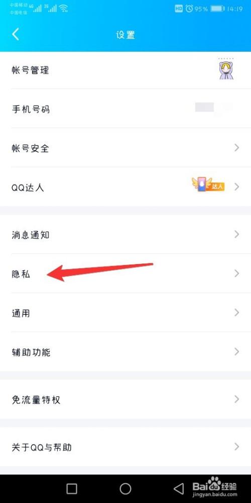 加好友设置问题
