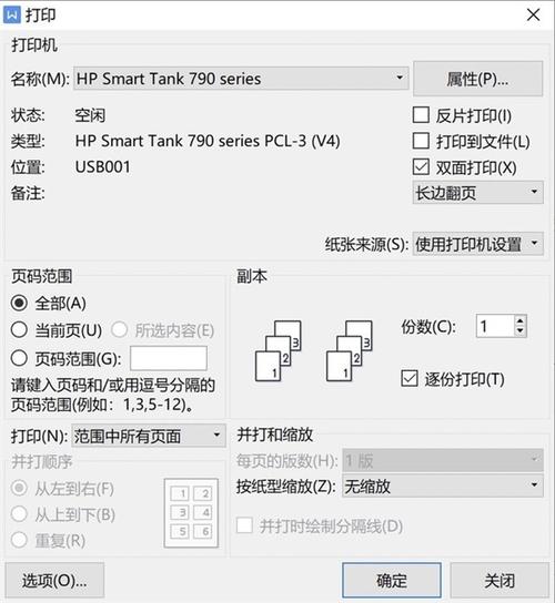 正反打印怎么设置