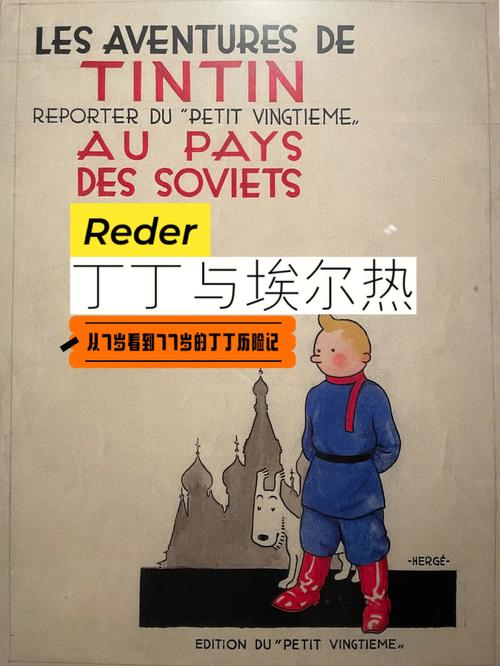 埃丁的大冒险