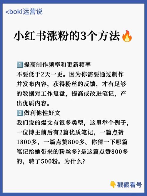 在小红书上怎么发布作品曝光量高？快速涨粉的技巧是什么？