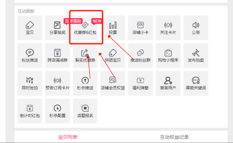 淘宝红包设置