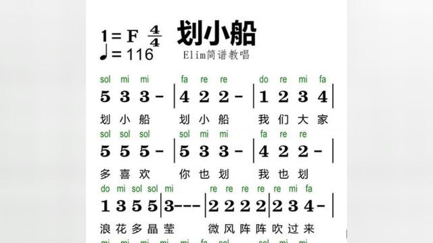划小船 划小船