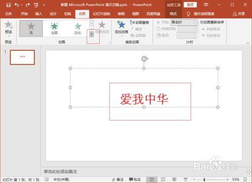 文本动画设置