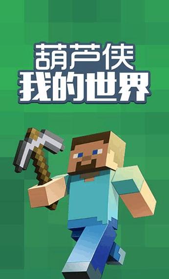 葫芦侠版我的世界