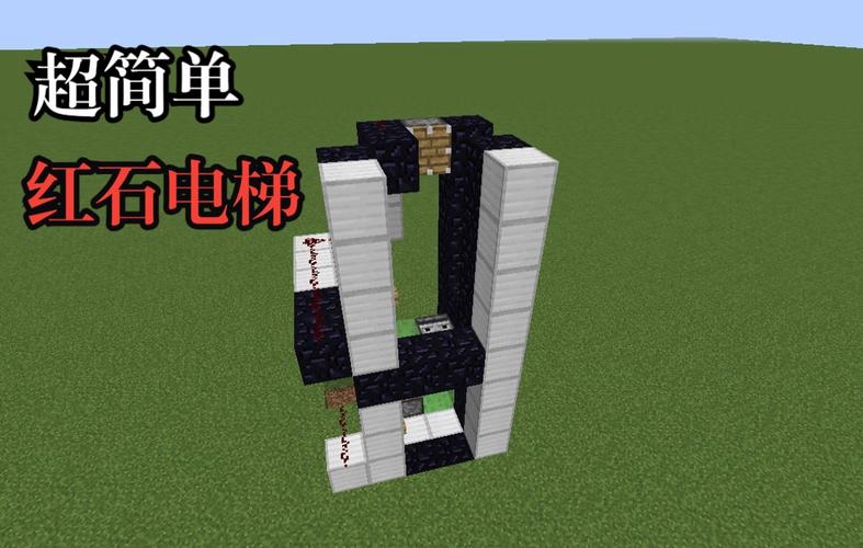 我的世界怎么做红石电梯