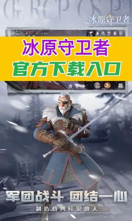 守卫者生存