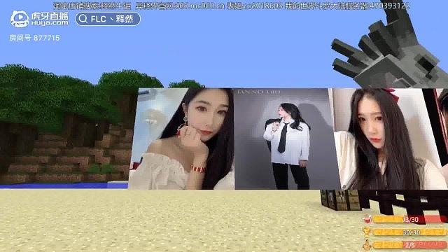 我的世界虎牙直播释然