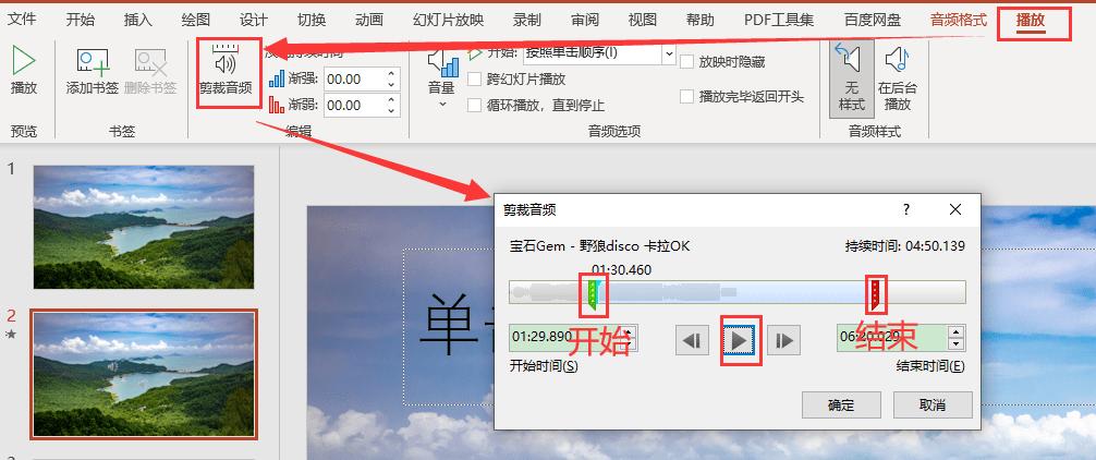 ppt音乐怎么设置