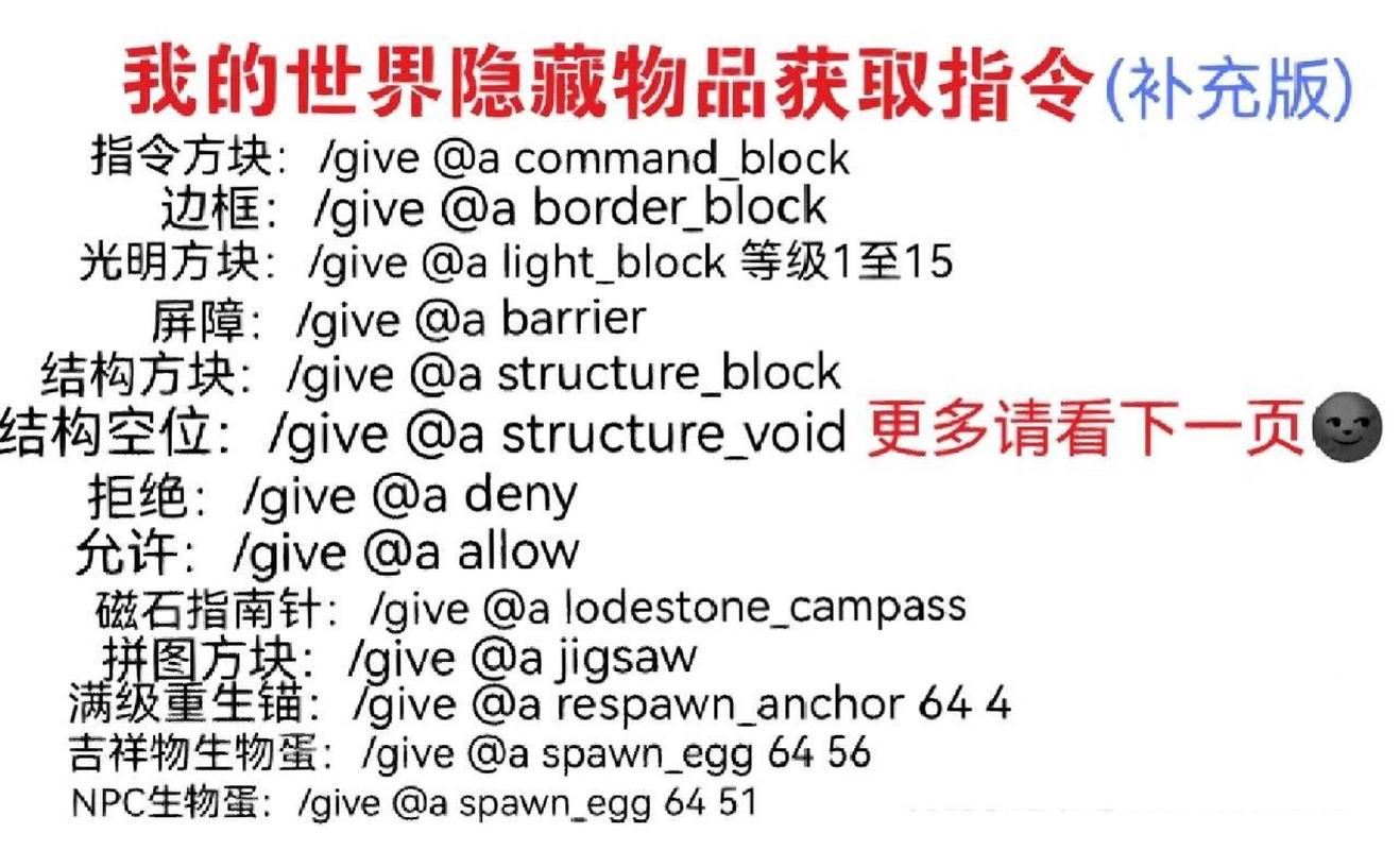 我的世界添加物品指令