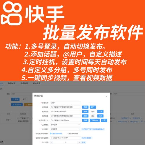 快手有没有定时发布视频的软件?定时发布视频的软件怎么操作?