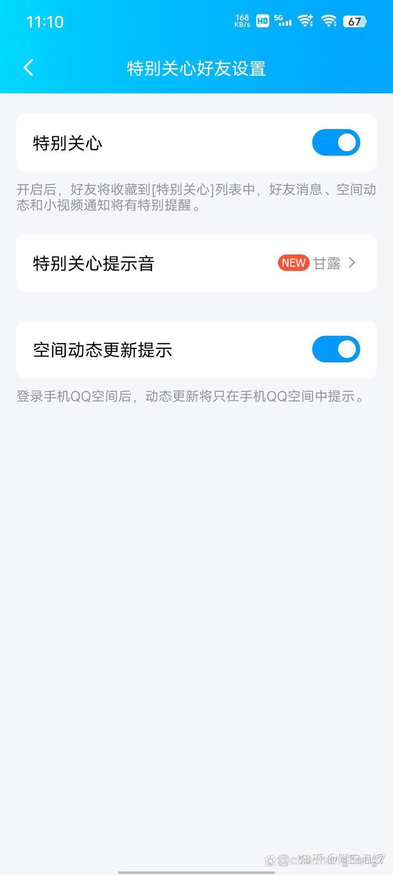 qq设置特别关心
