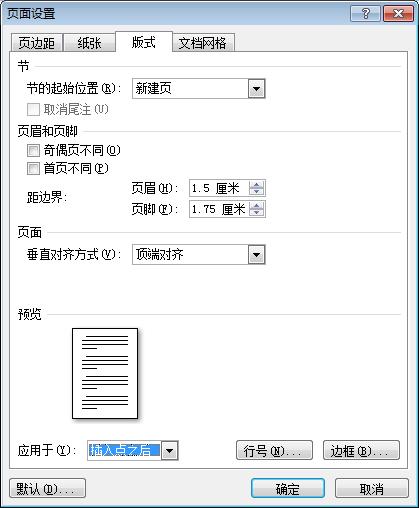 页脚怎么设置页码