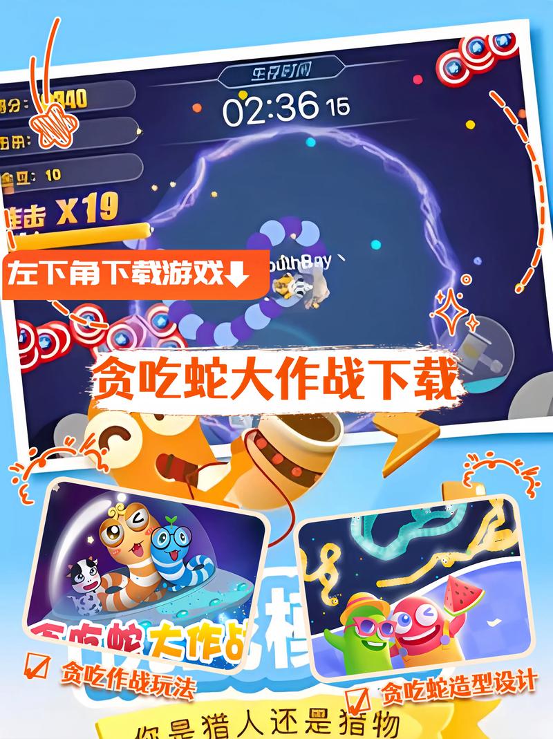 贪食蛇作战